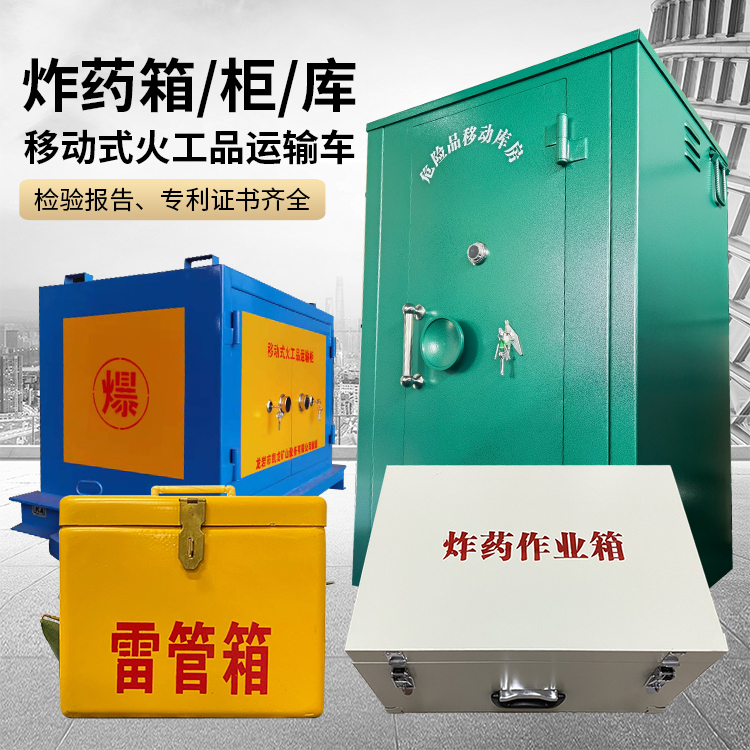 胡市镇易爆品存放柜 炸药柜 凯龙火工品存放柜型号解析与核心功能