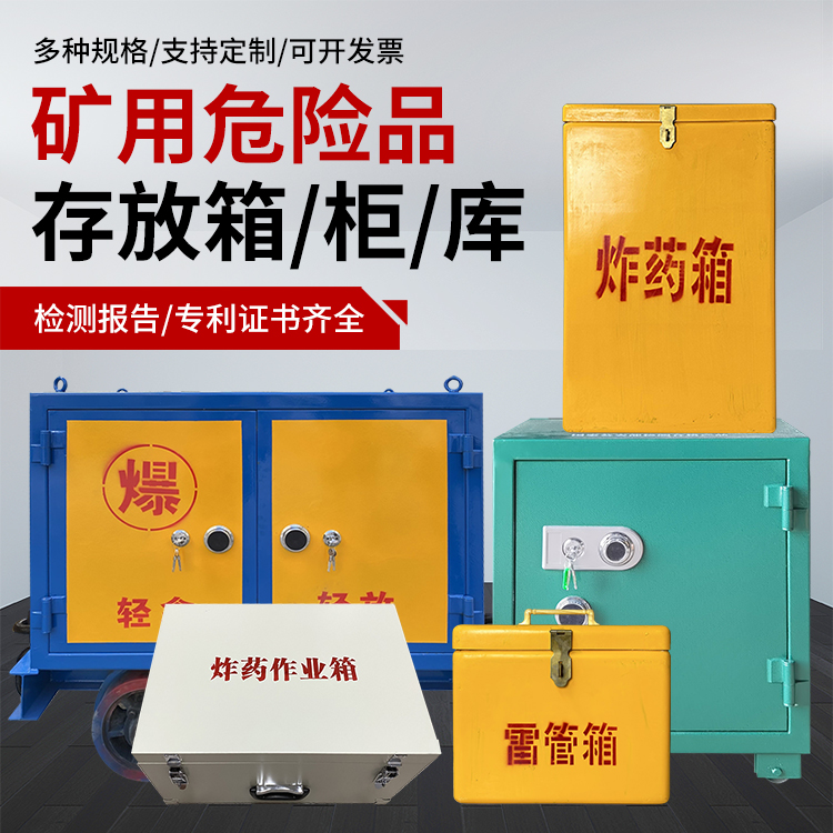 胡市镇爆破作业安全关键：为何必须配备专业危险品存放箱